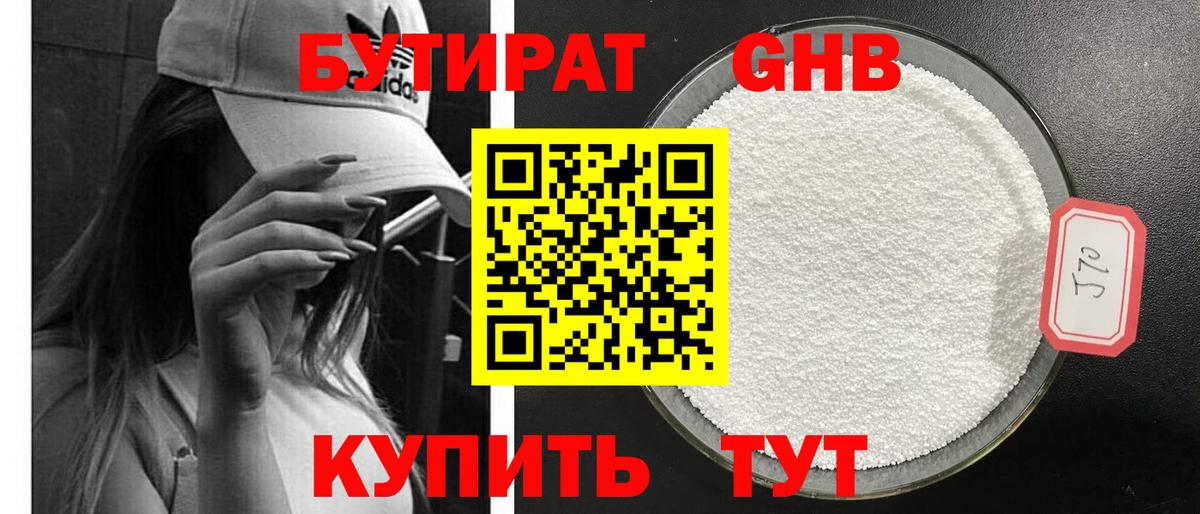 БУТИРАТ  Бутират бутик  Вход с VPN  Кинель 