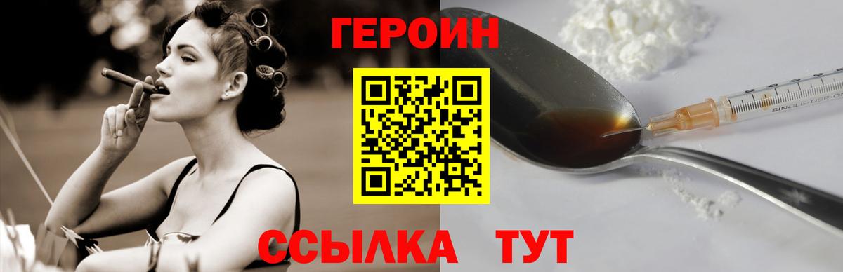 ГЕРОИН белый Кинель