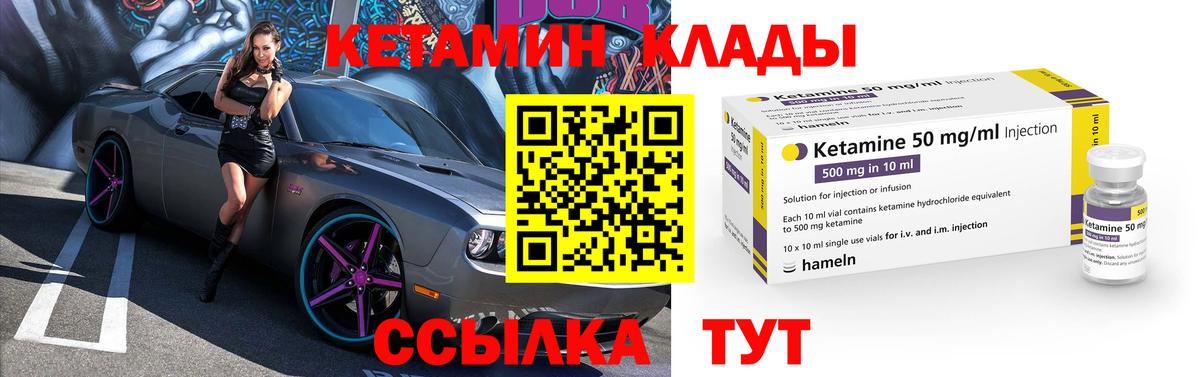 КЕТАМИН ketamine Кинель