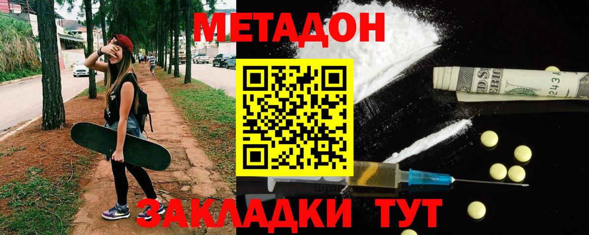 Метадон VHQ  Вход с VPN  Кинель 