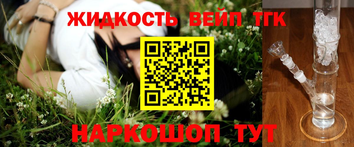 ТГК жижа Кинель